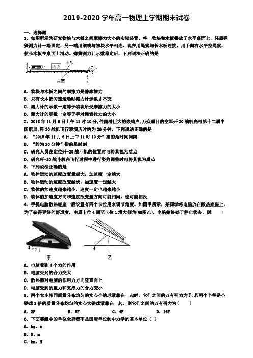 【15份物理试卷合集】内蒙古鄂尔多斯市2018-2019学年高一上学期物理期末考试试题