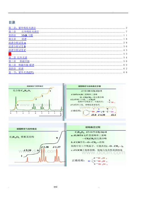 有机波谱分析考试题库及答案