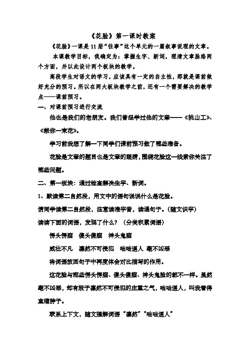 北师大2001课标版小学语文六年级上册《五 往事 花脸》优质课教学设计_6