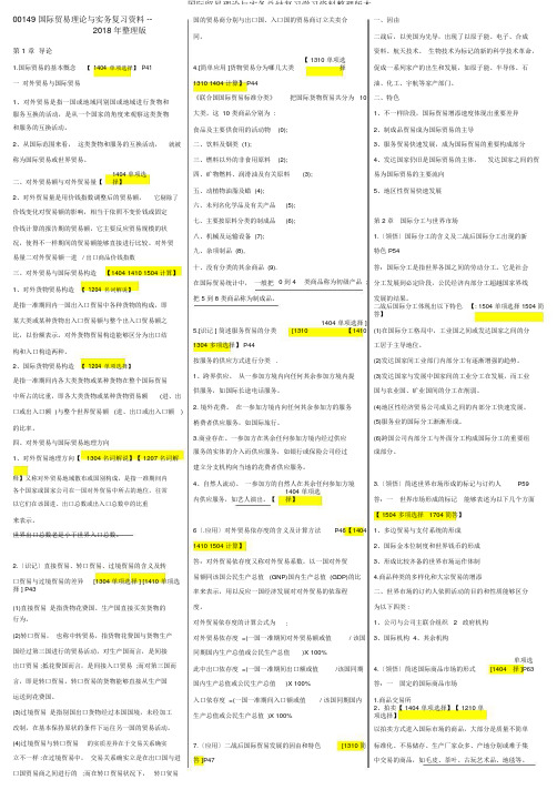 国际贸易理论与实务总结复习学习资料整理版本