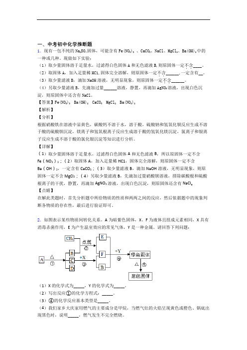 2020-2021备战中考化学培优(含解析)之推断题附详细答案