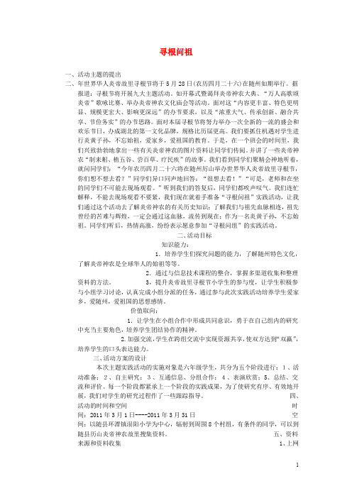 五年级品德与社会上册 寻根问祖教案 北师大版