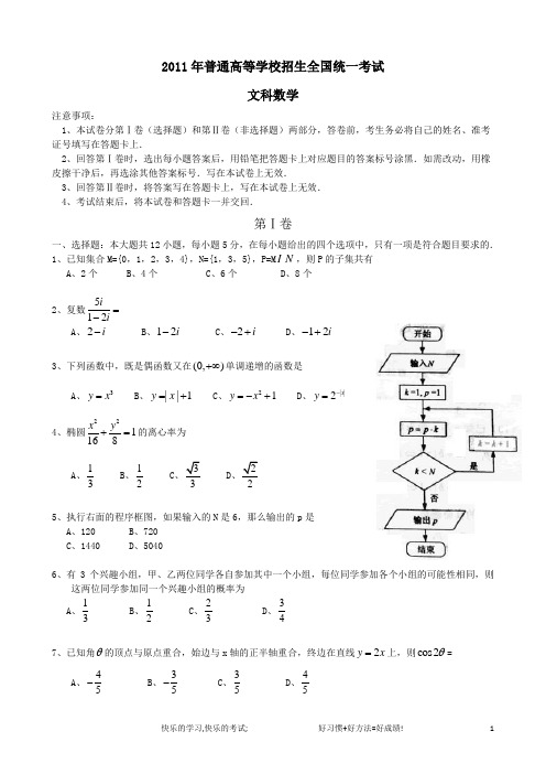 山西省2011年高考数学文科试题及答案