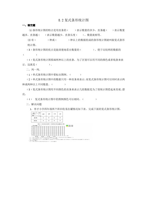 2044.新人教版四年级数学下册8.2复式条形统计图(课时练)