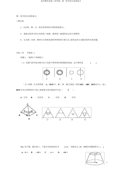 高中数学必修二导学案：第一章空间几何体复习