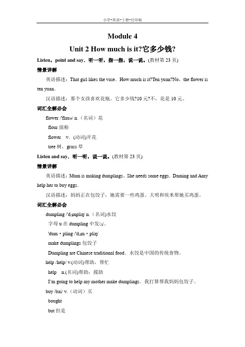 外研版(三起)-英语-四年级上册-英语外研版四年级上 Module 4 Unit 2 教材同步讲解 教案(词汇)