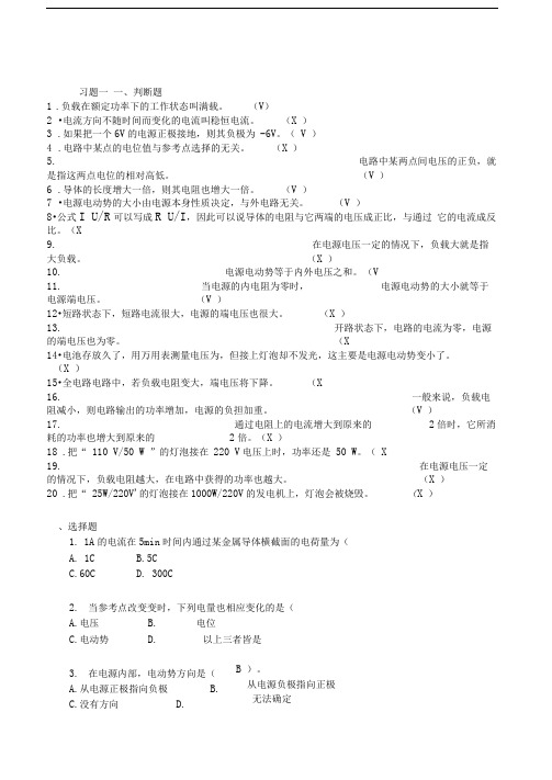 电路基础试题与答案解析