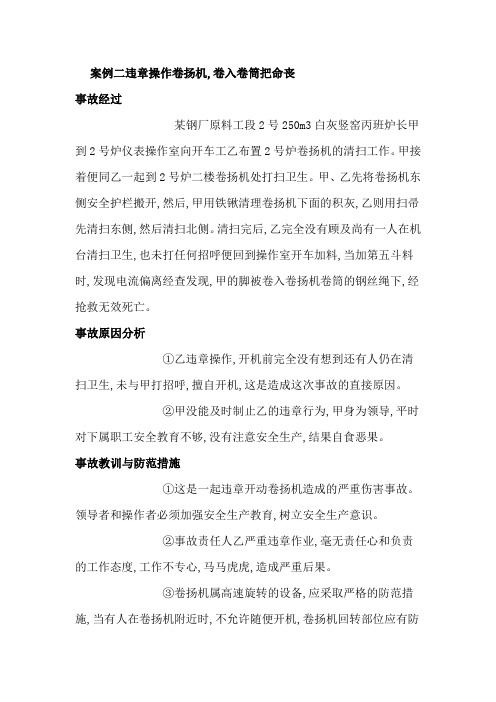 起重机械作业典型事故案例剖析