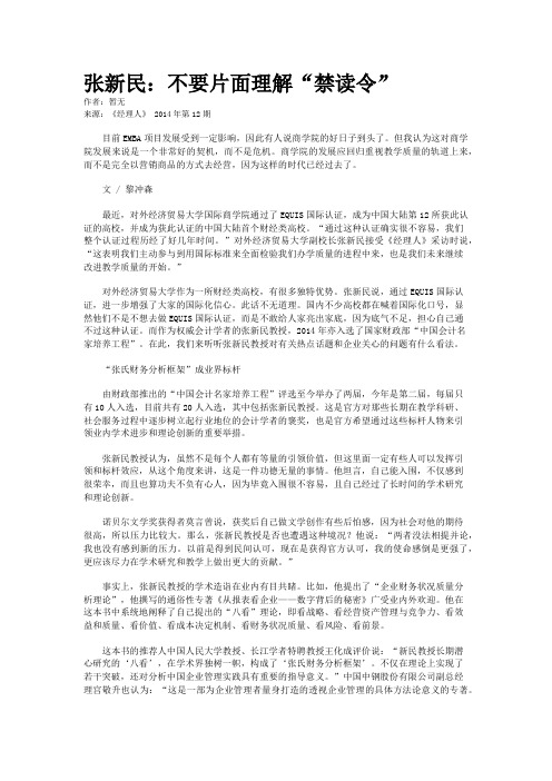 张新民：不要片面理解“禁读令”