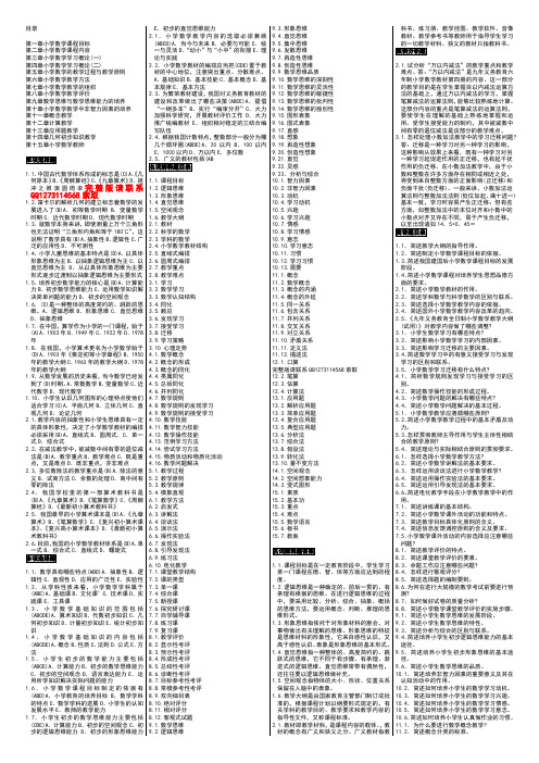 自考00411自考小学数学教学论自考资料