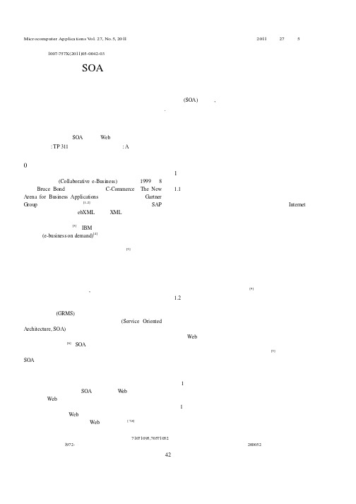 一种基于SOA架构和网格计算的协同商务平台框架研究