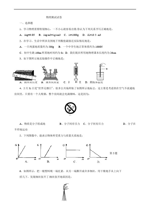 八年级下学期期期中考试物理试题40;张家港市二中41;