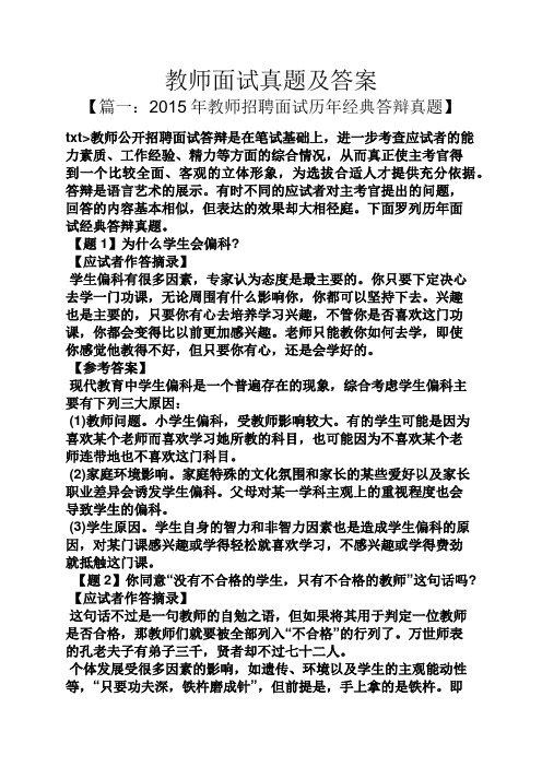 教师面试真题及答案