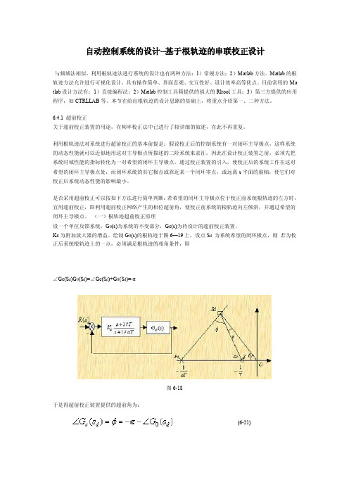 自动控制系统的设计--基于根轨迹的串联校正设计