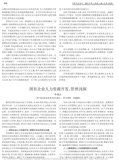 浅析企业文化与企业亚文化_涂海丽