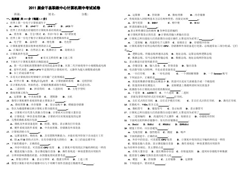 2011届余干县职教中心计算机期中考试试卷