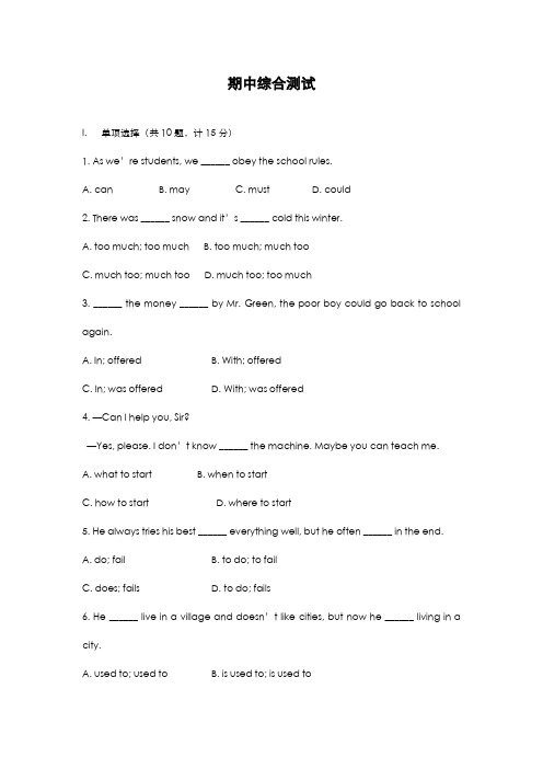 最新版2019-2020年鲁教版九年级英语上学期期中模拟综合测试及答案-精编试题