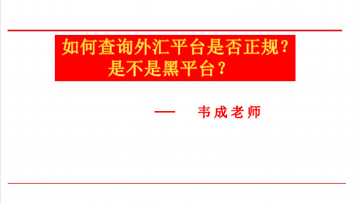 如何鉴别外汇黑平台-美国NFA、英国FSA、澳大利亚ASIC查询流程说明集锦