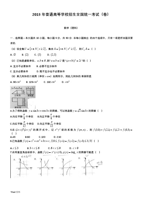 2019年浙江省高考理科数学试卷答案解析