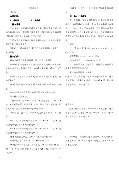 牛吃草问题练习及答案