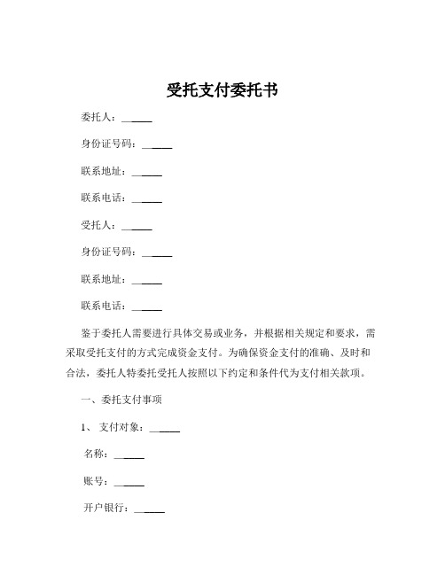 受托支付委托书