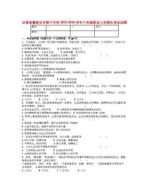 -学年人教版政治八年级上学期末考试试题