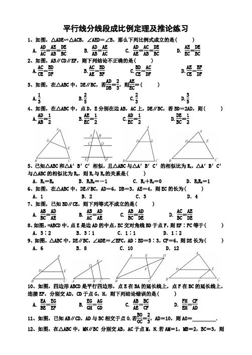 平行线分线段成比例定理及推论练习