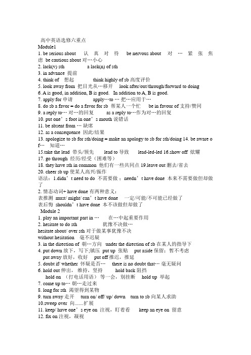 外研版高二英语选修 6 全册重点短语