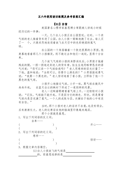 五六年级阅读训练题及参考答案汇编26