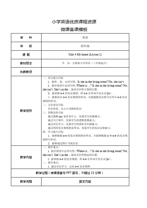 小学五四年级上学期英语《Unit 4 My home Lesson 2》教案