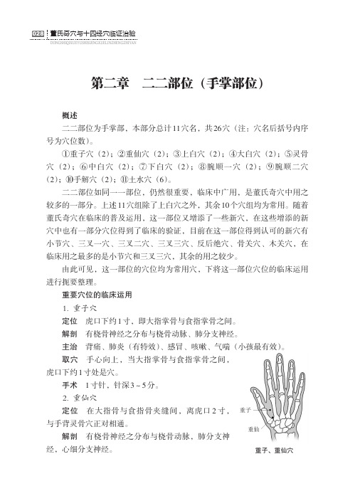 董氏奇穴与十四经穴临证治验第二篇董氏奇穴重要穴位第二章二二部位(手掌部位)