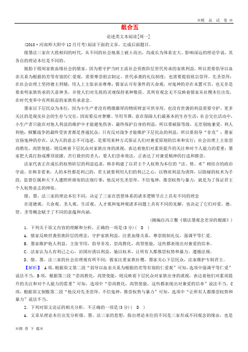 【新部编版】2019-2020届高考语文大二轮复习突破训练阅读特效练组合5