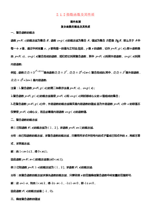 新人教A版必修1高中数学2.1.2指数函数及其性质的应用素材