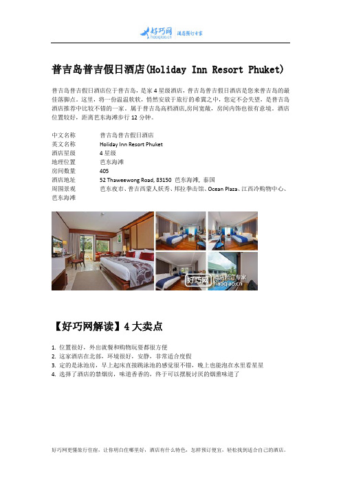 普吉岛普吉假日酒店(Holiday Inn Resort Phuket)