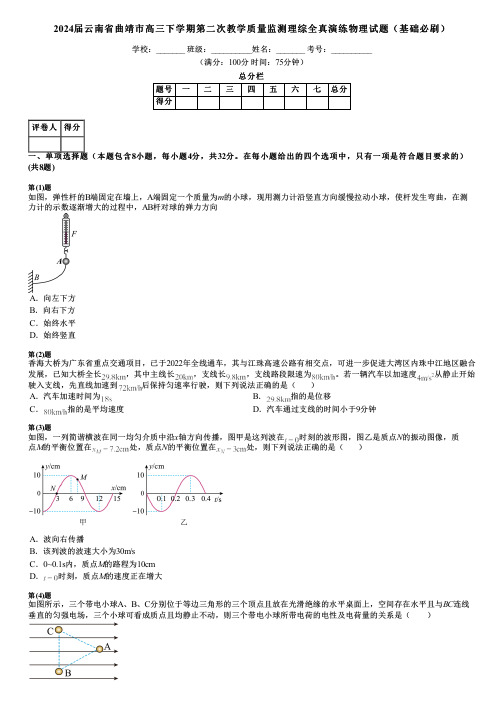 2024届云南省曲靖市高三下学期第二次教学质量监测理综全真演练物理试题(基础必刷)