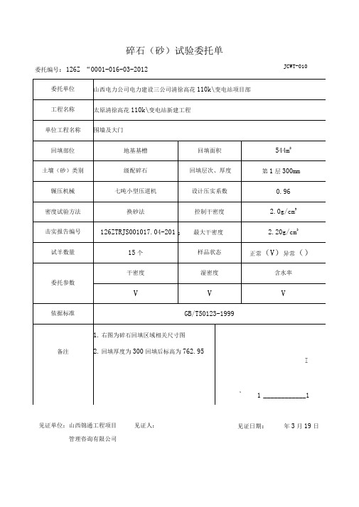 碎石压实度委托单