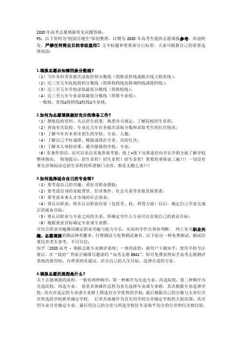 高考志愿填报常见问题答疑(1)