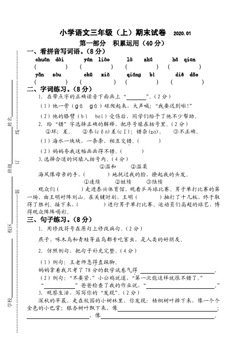 人教部编版三年级语文上册期末试卷(江苏泰州泰兴市2019年真卷含答案)