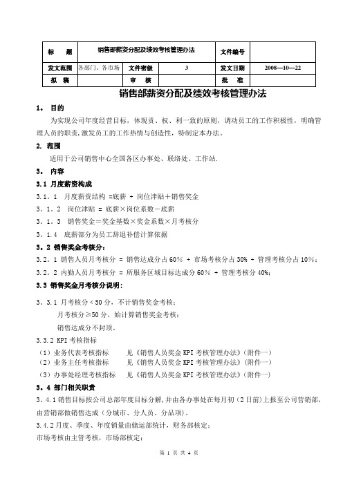 降职、降级薪资及绩效考核管理办法