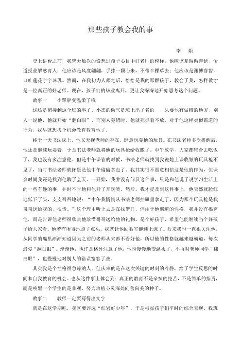 那些孩子教会我的事 ————小论文