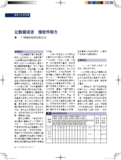 让数据说话借软件助力