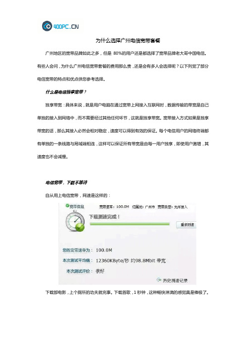 为什么选择电信宽带