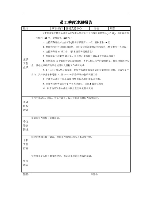 风电电力联动营销职员述职报告