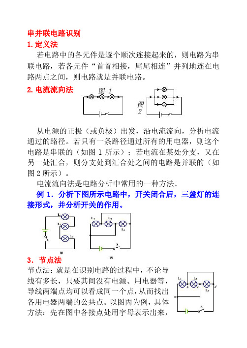 2、串并联电路识别(练习)