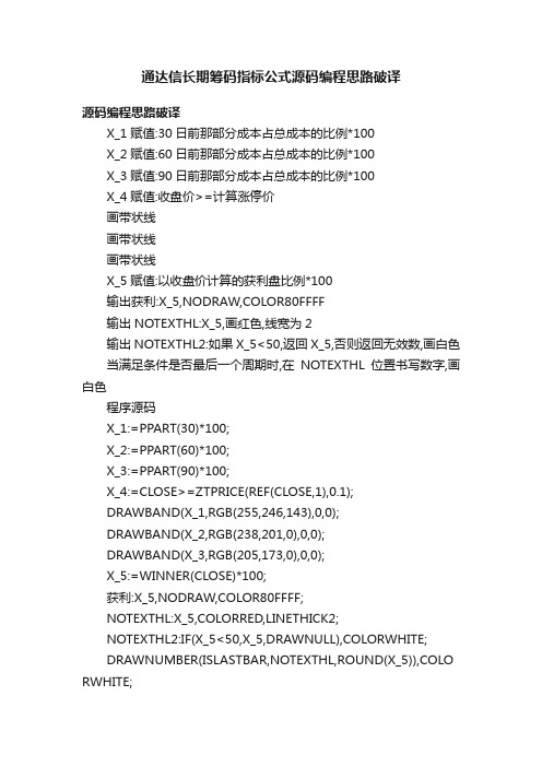 通达信长期筹码指标公式源码编程思路破译