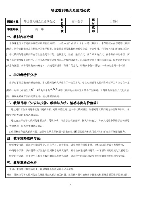 教学设计  等比数列概念及通项公式  