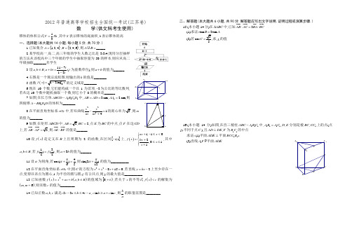 2012年普通高等学校招生全国统一考试(江苏卷)文科数学及答案