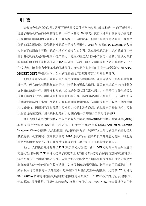 基于dsp无刷直流电动机调速系统的设计