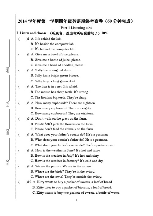 2014学年度4A英语期终考查卷