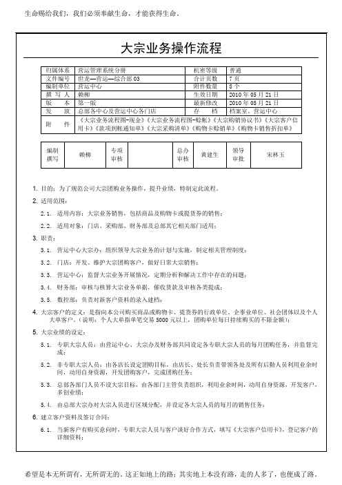 大宗业务操作流程